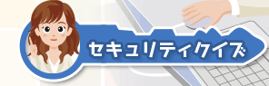 �Z�L�����e�B�N�C�Y