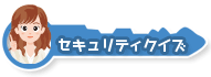 �Z�L�����e�B�N�C�Y