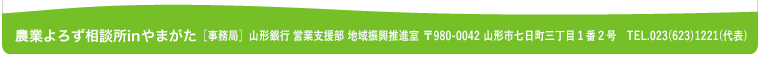 �_�Ƃ�낸���k��in��܂��� �m�����ǁn�R�`��s�n��U�����@�X�֔ԍ�990-0042 �R�`�s�������O����1��2���@��\�d�b�ԍ�023-623-1221
