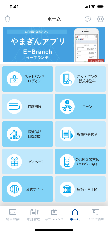 やまぎんアプリ 山形銀行