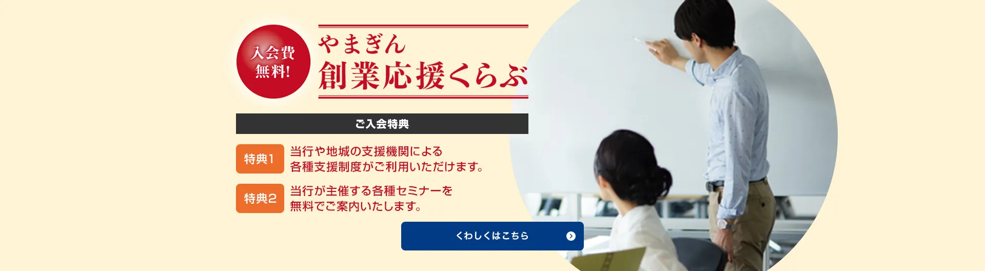 やまぎん創業応援くらぶ