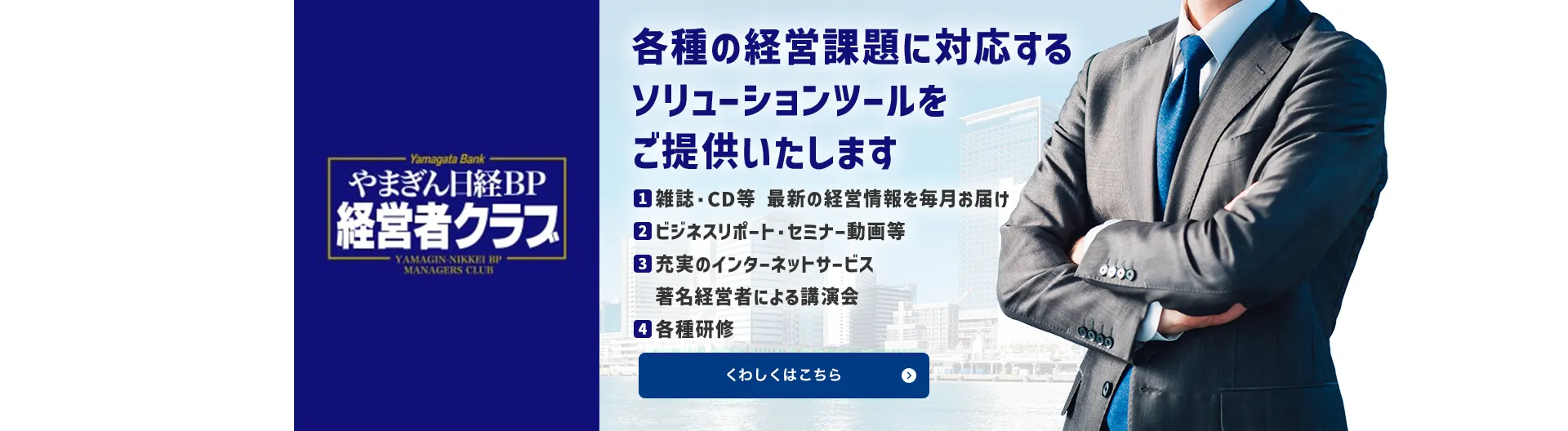 やまぎん経営者クラブ