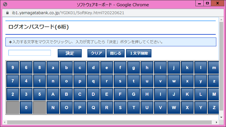 ソフトウェアキーボード