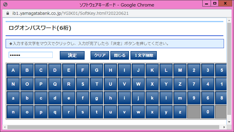 ソフトウェアキーボード　ログオン画面