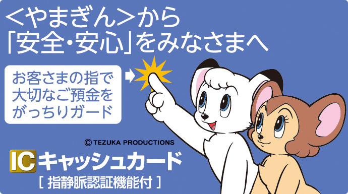 Icキャッシュカード 個人のお客さま 山形銀行 Icキャッシュカード 個人のお客さま 山形銀行