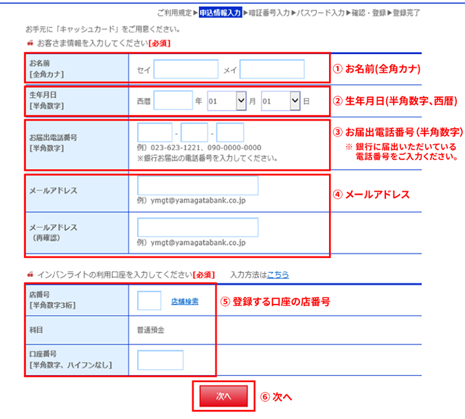 新規口座登録 お客さま情報入力画面