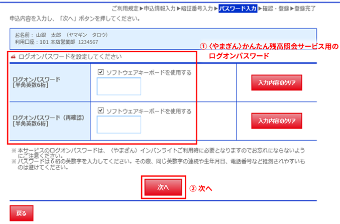 ログオンパスワード設定画面