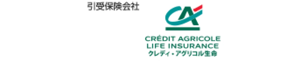 引受保険会社：クレディ・アグリコル生命（外部サイトへリンク）
