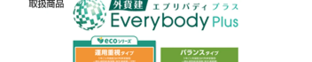 取扱商品：外貨建エブリバディプラス（外部サイトへリンク）