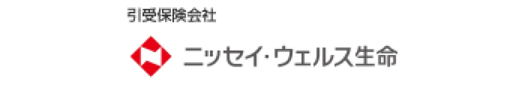 引受保険会社：ニッセイ・ウェルス生命（外部サイトへリンク）