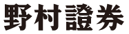 野村証券ロゴ
