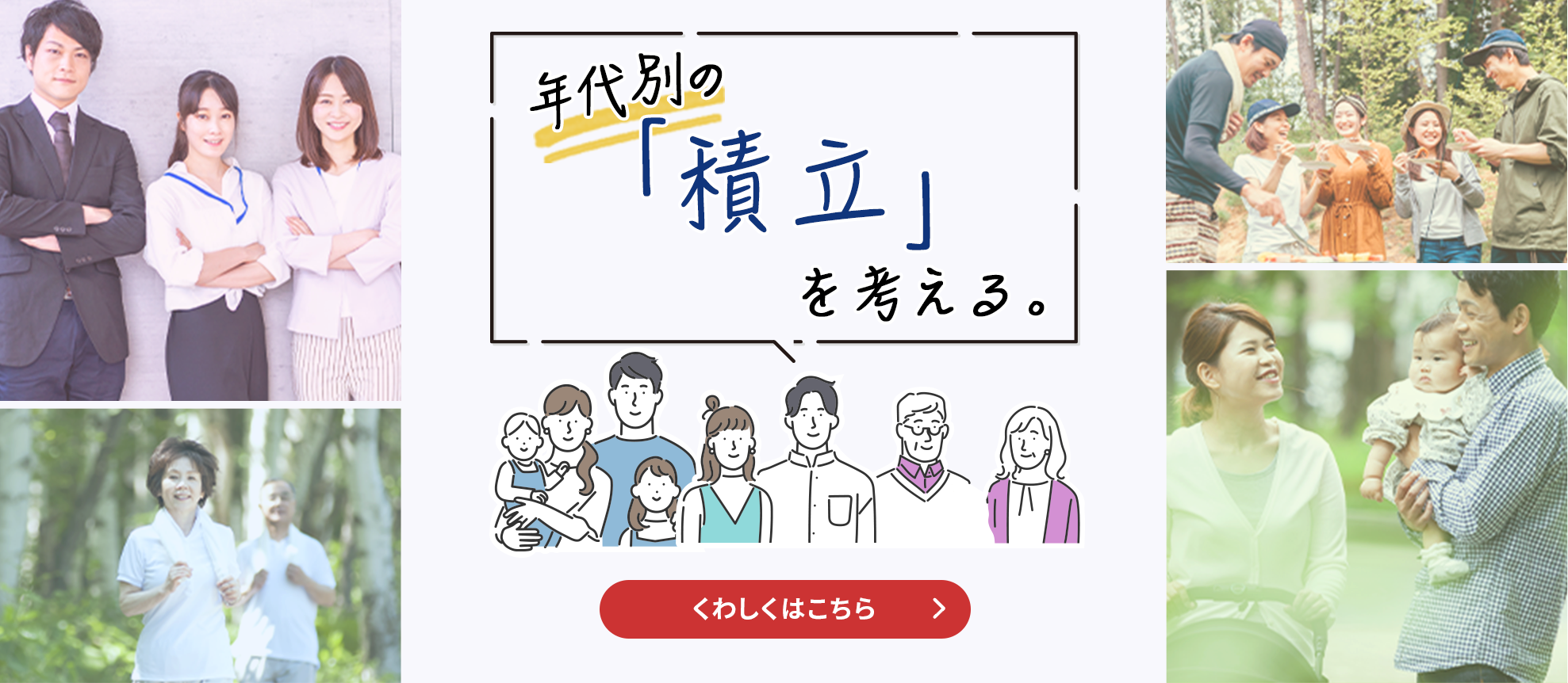 年代別の「積立」を考える。