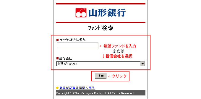 希望ファンドを「ファンド名または愛称」に入力または投資信託を選択して「検索」をクリック