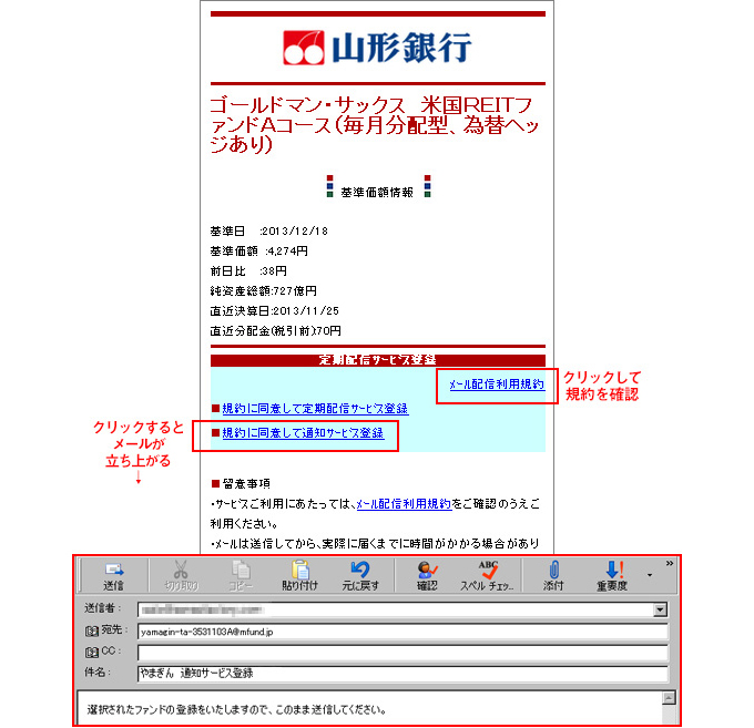 「メール配信利用規約」をクリックして規約を確認 「規約に同意して通知サービス登録」をクリックするとメールが立ち上がる
