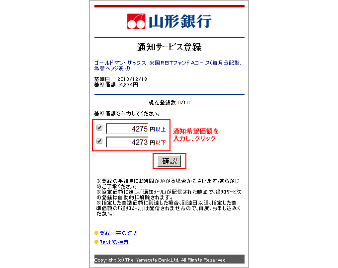 通知希望価格を入力し、「確認」をクリック