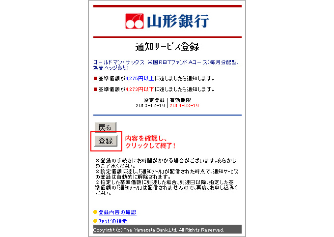 内容を確認し、「登録」をクリックして終了！