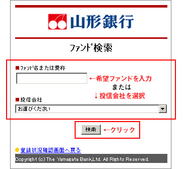 希望ファンドを「ファンド名または愛称」に入力または投資信託を選択して「検索」をクリック