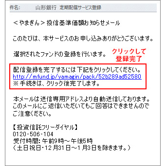 「配信登録を完了するには下記をクリックしてください。」という文章の下にあるリンクをクリックして登録完了