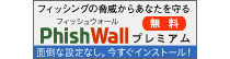 フィッシュウォールプレミアム