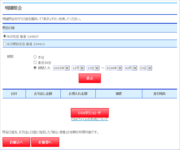 CSVダウンロード