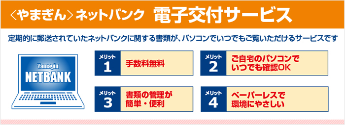 やまぎん ネットバンク 個人のお客さま 山形銀行