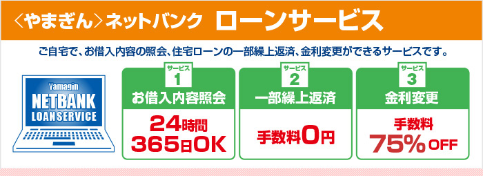 やまぎん ネットバンク 個人のお客さま 山形銀行