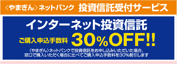 やまぎん ネットバンク 個人のお客さま 山形銀行