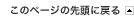 ̃y[W̐擪ɖ߂