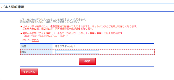 ご本人情報確認画面で追加質問にご回答ください。