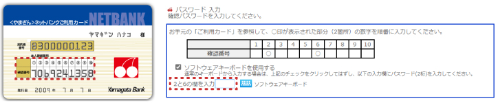 山形 銀行 ネット バンク