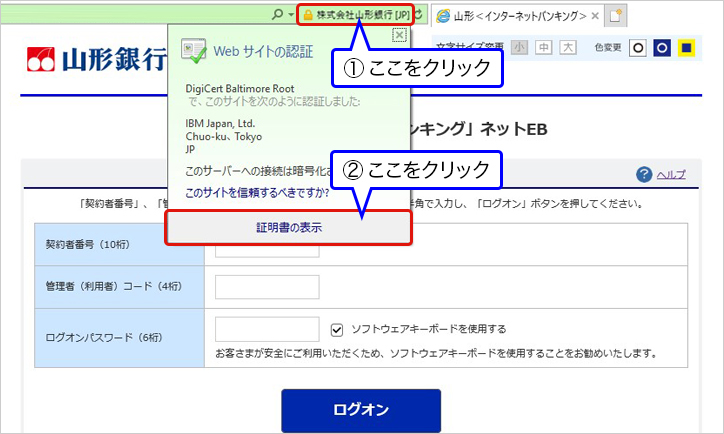 ネットEBログオンページ
