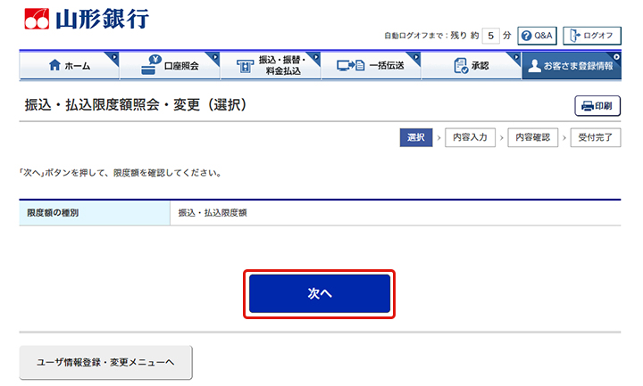 ②次へクリック画面のイメージ図