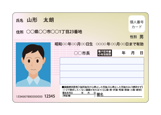 マイナンバーカードのイメージ