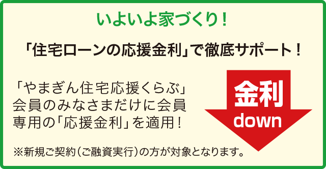 いよいよ家づくり！