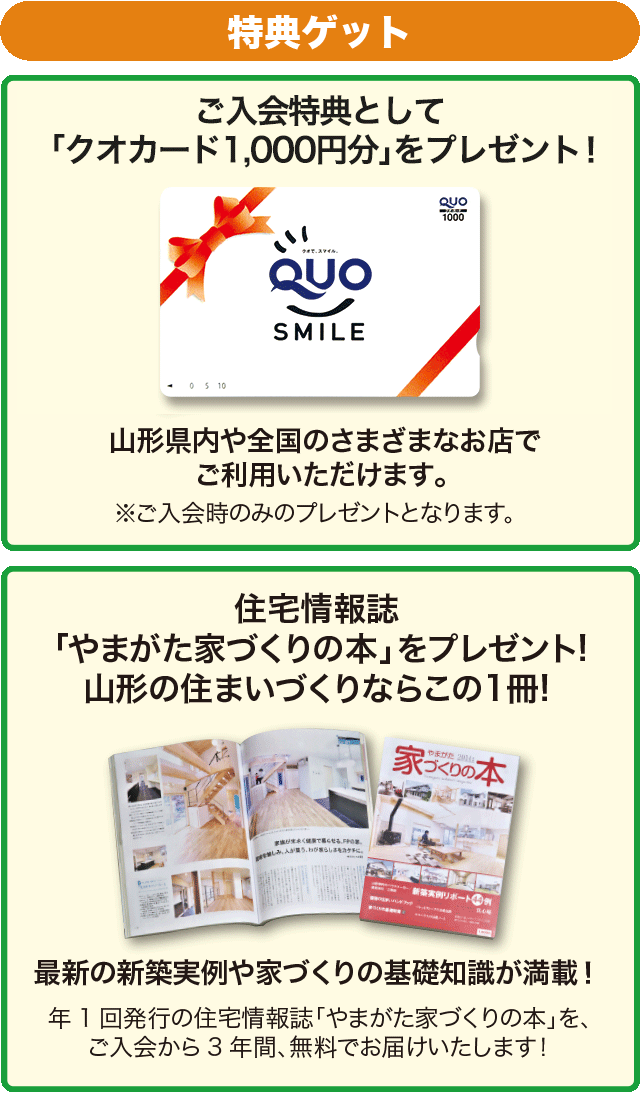 特典ゲット　ご入会特典として「ギフトカード1,000円分」をプレゼント！