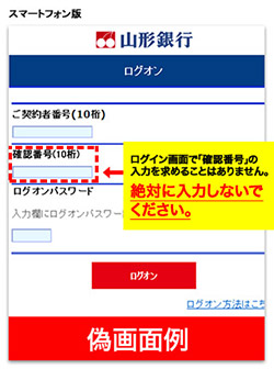 インターネットバンキングをより安全にご利用いただくために 個人のお客さま 山形銀行